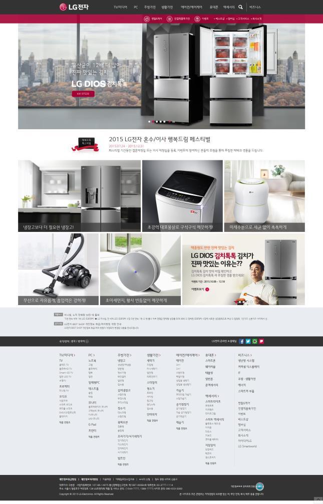 Portfolio 2015 LG 전자대표사이트개편 Project