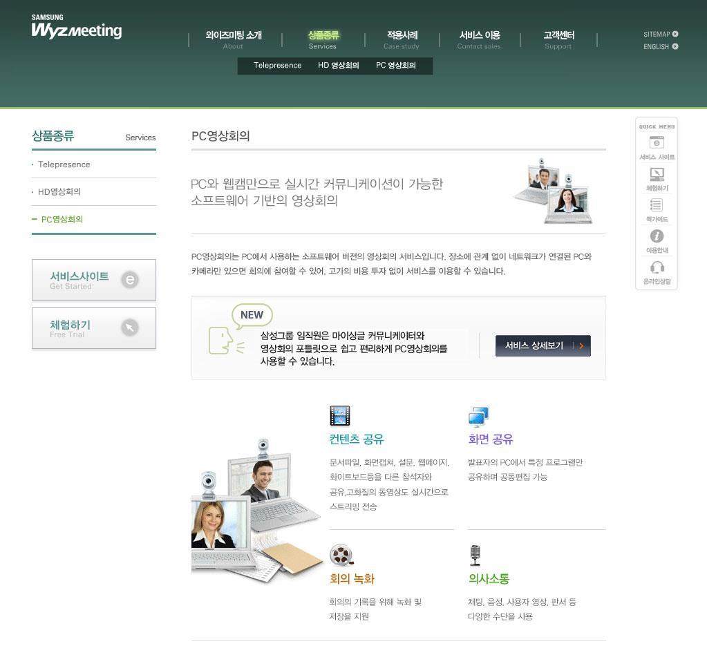 Portfolio 2012-2014 삼성 WyzMeeting 사이트운영 Project