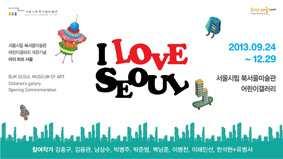 SEOUL> 전시소개 기간 : 2013. 9.24-11.24 장소 : 전시실 1, 2 한국미술사의흐름과현재동향을조망하는소장품기획전시 기간 : 2013. 9.24 ~ 11.
