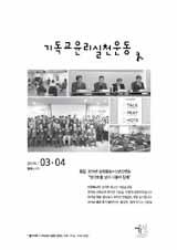 C O N T E N T S 특집 2016년회원총회 + 신년강연회 양극화를넘어더불어함께 비전메시지양극화해소와기윤실운동 _ 임성빈공동대표 2016년사역소개 _ 2016년기윤실, 이렇게운동하겠습니다 2015년재정감사보고 _ 2015년변함없는후원감사합니다 2016년총회후기 _ 불편하게, 즐겁게, 더불어함께만드는기윤실 004 006 008 013 더높은책무성