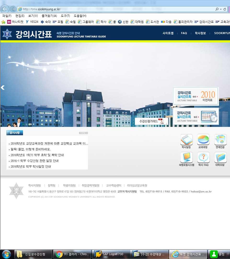 강의시간표접속 : 학교홈페이지 > 학사정보 > 강의시간표조회 >