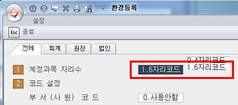 복리 ( 차대 ) 로추가등록 * 적색계정과목수정 Ctrl+F2 전기분재무제표의입력