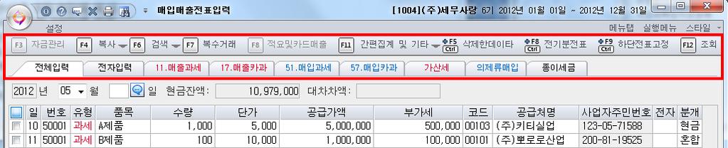 전기분전표또는직전년도실행 5. 5월한달유형별 ( 세금계산서, 계산서, 카드, 기타 ) 매입, 매출합계와분기별금액은?