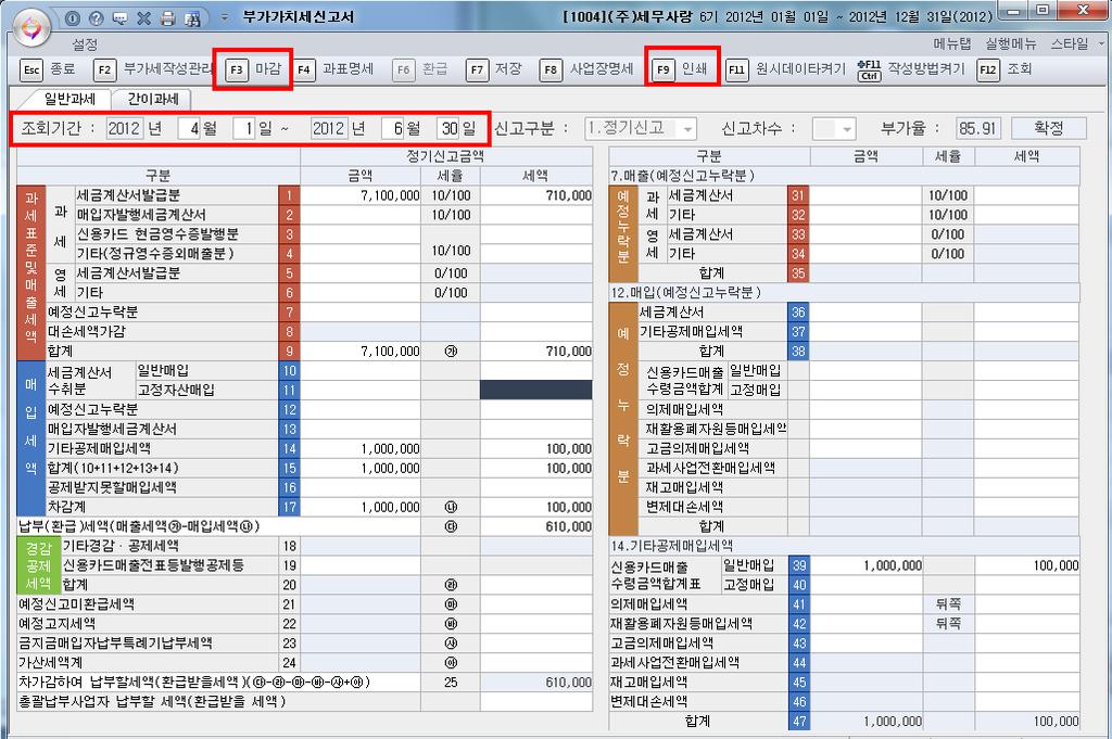 부가가치세신고서의조회및작성 마감 ->