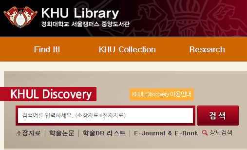 12 Ⅲ. 도서관자료검색 1. 홈페이지메뉴 (khis.khu.ac.kr) Find it! KHU Collections Research Services My Library Ask Us!
