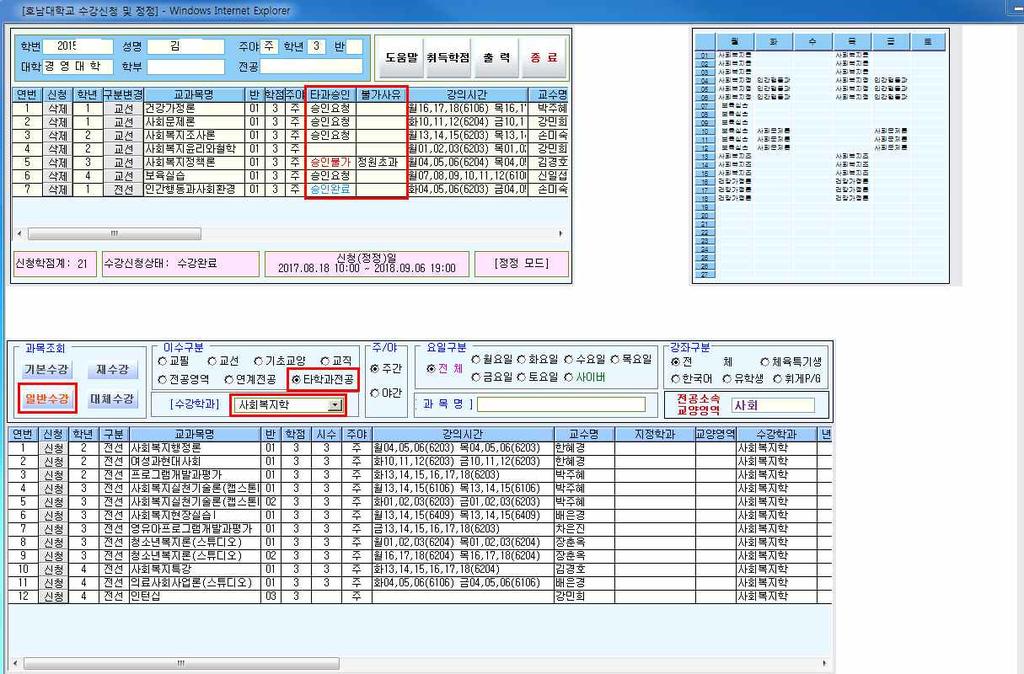 1. 관련 : 학사운영규정제14조 ( 교과목의개설및이수 ) 제2항에의거 2전공과목은소속학과에개설된교과목이수를원칙으로하되, 모집중지학과또는교육과정이수시부득이하다고판단될경우총장은다른학과전공과목중에서최대 30학점까지를소속학과전공으로인정할수있다. 다만, 다른학과전공과목은수강신청시해당다른학과장의확인으로, 유사학과의전공과목은졸업사정시전공으로인정할수있다. 2. 타학과전공수강신청방법 1 이수구분에서 타학과전공 선택 2 수강학과선택 3 일반수강클릭 수강과목신청버튼클릭 참고로, 타학과전공을교선으로취득하자고하는경우는기존의수강신청방법대로이수구분 [ 전공영역 ] - [ 일반수강 ] 조회후신청 3.