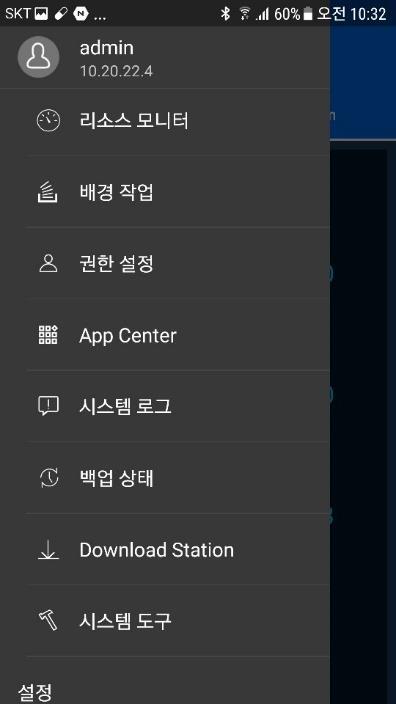 Google Play Store) QManager 설치후실행 NAS 를핸드폰의 QManager