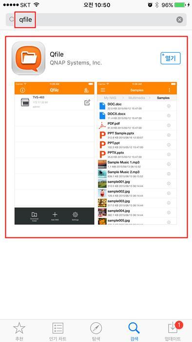 4. NAS 의활용 04 모바일 : Qfile 앱을통한파일관리 ios Appstore / 안드로이드 Play스토어