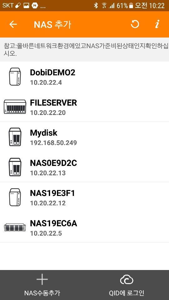 4. NAS 의활용 04 Mobile Qfile : NAS 의파일을모바일로업로드 / 다운로드가능
