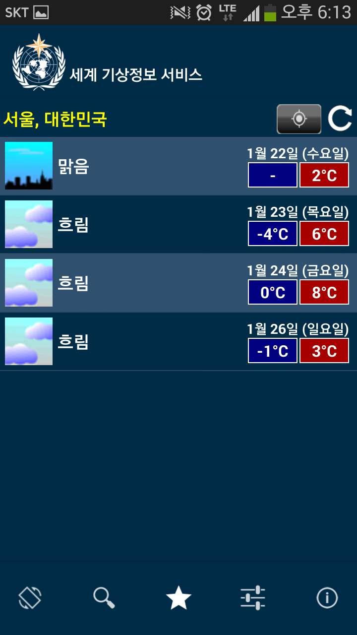 에서운영하는모바일날씨앱(MyWorldWeather) 프로그램에 한국어서비스추가하여중국