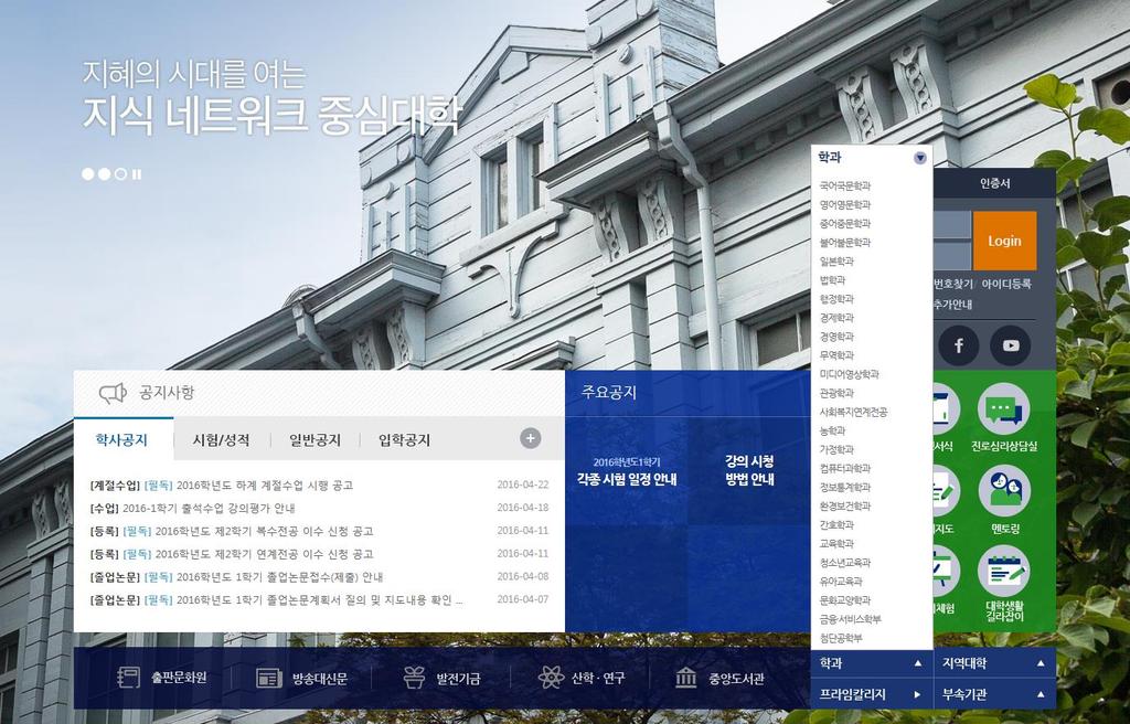 2. 학과홈페이지 1. 바로가기안내 방송대메인홈페이지 (http://www.knou.ac.kr) 에서주요홈페이지바로가기메뉴에서학과명을선택하면됩니다.