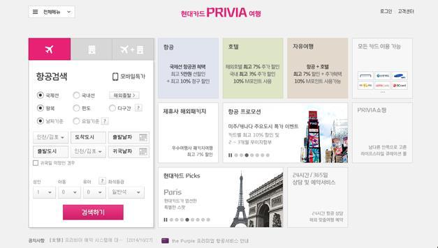 현대카드 PRIVIA 여행웹사이트구축