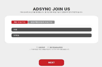 Ⅱ. AdSync( 애드싱크 ) 특장점 6. 쉽고편리한연동 1 www.adsync.co.