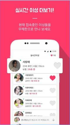 만에이은또다른신개념채팅앱!! 사랑애!