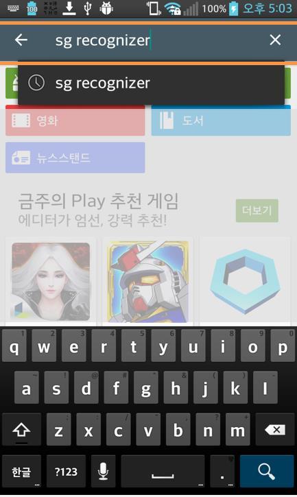 6.1 휴대폰용음성인식앱 서강대학교한국어음성인식기 SG Recognizer