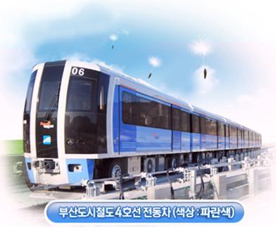 1. 고무차륜경전철 (K-AGT) 부산도시철도 4 호선상용운행 (2011. 3.