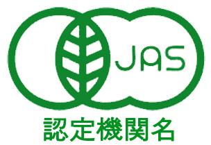 그림 5 일본유기축산 JAS 인증마크 자료 : 일본농림수산성홈페이지 (www.maff.go.jp). 일본의 유기축산물 JAS규격 은 2005년제정되었다. 제정으로부터 3년이경과하여유기축산물로인정 ( 인증 ) 된우유와계란이점포앞에진열되기시작하였다.