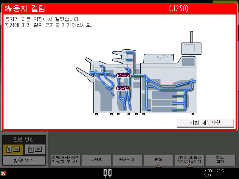 6. 용지공급오류해결하기 화면오른쪽에자세한제거지시가나타나면그지시를따르십시오. 걸린용지를제거하기위해 [ 상태확인 ] 에표시된절차를이용하실수도있습니다. 코팅종이가자주걸리고원인 "U" 가나타나면, 서비스담당자에게연락하십시오.