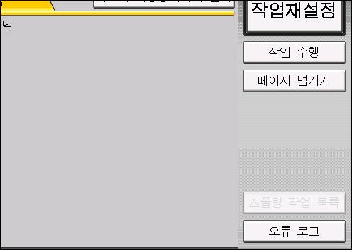 4. 프린터기능사용시문제해결 오류로그확인하기 인쇄오류때문에파일을저장할수없었을경우, 제어판에서오류로그를확인하여오류의원인을파악하십시오. 가장최근의 50 개오류가오류로그에저장됩니다. 50 개오류가이미저장된상태에서새로운오류가저장되는경우, 가장오래된오류가삭제됩니다.