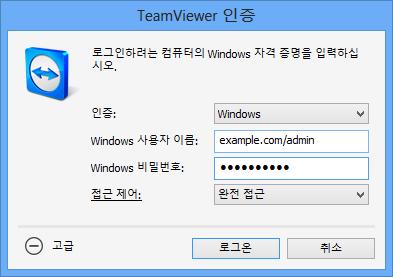 다른연결옵션 참고 : LAN 연결에 TeamViewer Server 는참여하지않습니다. 따라서공개 / 개인키교환이 없는일반적인대칭암호화가사용됩니다. 7.2 Windows 사용자계정을이용한원격컴퓨터인증 ID와비밀번호를사용한 TeamViewer 인증대신, Windows 사용자이름과비밀번호를사용해원격컴퓨터에로그인할수도있습니다.