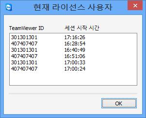 파트너버전 : 원격컴퓨터에설치된 TeamViewer 버전을표시합니다. 10.5 라이선스사용정보 채널이여러개인라이선스를구입한경우에는이대화상자에현재해당라이선스로사용중인채널이표시됩니다. 대화상자에는현재활성 TeamViewer 세션에있는 TeamViewer ID와세션시작시간이표시됩니다.