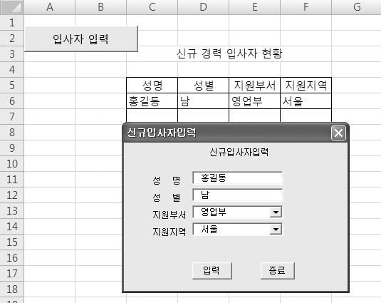 2010 년 1 회컴퓨터활용능력 1 급실기 ( 엑셀 ) E 형 3 < 신규입사자입력 > 폼의 <