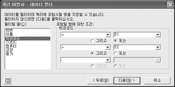 ` 쿼리마법사 - 데이터필터 대화상자 03. 고급필터 1.