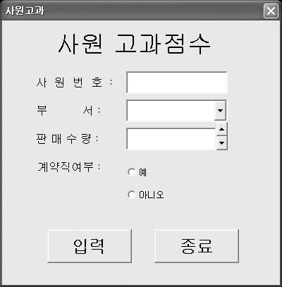 2.` `고과점수` 시트에서다음과같은작업을수행하고저장하시오.( 각 5점 ) 1 < 고과점수관리창`> 버튼을클릭하면 `사원고과` 폼이나타나도록프로시저를작성하고폼이실행되면 [H4:L8] 영역의값들이콤보상자 ( 부서 ) 의목록에추가되도록프로시저를작성하시오.