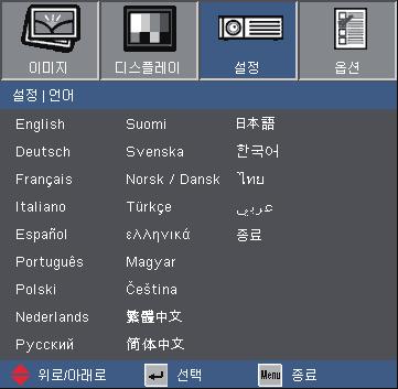 사용자컨트롤 설정 설정 언어 언어 다국어 OSD 메뉴를선택합니다.