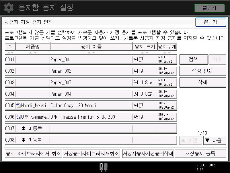 8. 용지및토너추가 4. [ 다른사용자지정용지설정사용 ] 을누릅니다. 5. 사용자정의용지의변경하고자하는설정사항을선택하십시오. 6. [ 확인 ] 을누릅니다. 7. 필요한경우사용자지정용지의설정 ( 용지이름, 크기및유형등 ) 을변경합니다.