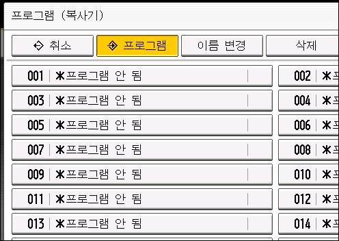 2. 시작하기 3. [ 프로그램 ] 키를누르십시오. 4. [ 프로그램 ] 을누르십시오. CWW405 5. 등록하고싶은프로그램번호를누릅니다. 6. 프로그램이름을입력하십시오. 7. [ 확인 ] 를누릅니다. 8. [ 끝내기 ] 를누르십시오. 프로그램이름은 40 자까지입력할수있습니다.