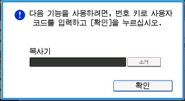 2. 시작하기 기기에로그인 인증화면이표시될때 기본인증, Windows 인증, LDAP 인증또는통합서버인증이활성화된경우, 디스플레이에인증화면이뜹니다. 사용자고유의로그인사용자이름및로그인암호을입력한이후에만기계를작동시킬수있습니다. 사용자코드인증이활성화된경우, 사용자코드를입력할때까지는기계를사용할수없습니다. 기기사용이가능하면로그인된상태라고말할수있습니다.