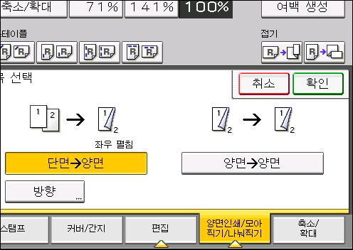 3. 복사 원본원본배치원본방향방향복사본 상하펼침 1. [ 양면인쇄 / 모아찍기 / 나눠찍기 ] 를누르십시오. 2. [ 양면인쇄 ] 가선택되었는지확인하십시오.