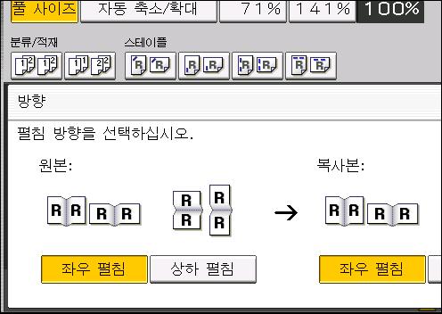 3. 복사 2. 원본이양면이면 [ 좌우펼침 ] 을 [ 상하펼침 ] 또는 [ 원본 :] 으로선택합니다. 3.