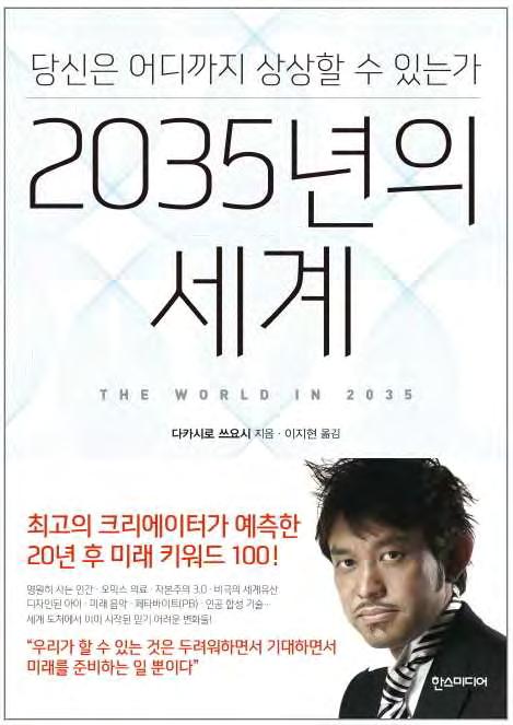 초건강 -> 140 세시대 서울에서 LA: 2 시간 30 분 아시아시대 : 세계