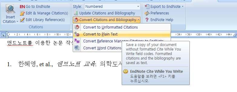4) Endnote 코드삭제후논문완성 1 Endnote 로이용하여논문을완성한후출판사에제출하기전에, 원하는 저널의참고문헌스타일이지정되어있는지확인하고