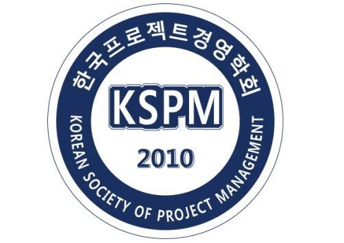 한국프로젝트경영학회 2013 년 KSPM 제 5 회학술대회 2013. 6.
