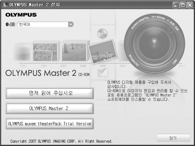 Windows 1 CD-ROM 드라이브에 CD-ROM 을넣습니다. OLYMPUS Master 설치화면이표시됩니다. 이화면이표시되지않으면 내컴퓨터 아이콘을더블클릭하고 CD-ROM 아이콘을클릭합니다. 2 표시언어를선택하고 OLYMPUS Master 2 를클릭합니다. 구성요소설치화면이표시되면 OK 를클릭합니다. 3 다음 을클릭하고화면안내에따릅니다.