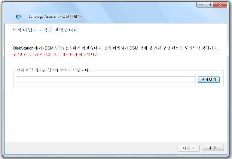 3 설치디스크의 DSM 폴더에서 DSM_[ 모델이름 ]_[ 번호 ].pat 설치파일을찾으려면찾아보기를클릭합니다.Synolog y 다운로드센터에서 DSM 최신버전을다운로드할수도있습니다. D:\DSM\DSM_DS213_4.0-2198.pat 4 화면에나타나는안내를따라설치과정을완료하십시오.