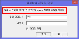 [Windows Logon] 참고 : 에이전트접속인증사용 에 사용안함