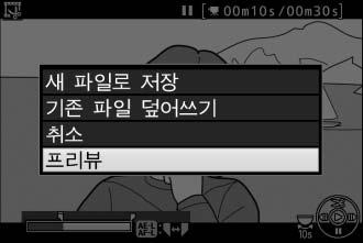 원하는프레임이현재표시되어있지않으면 4 또는 2 를눌러앞으로가거나뒤로돌아갑니다 ( 앞이나뒤로 10 초간건너뛰려면커맨드다이얼을돌립니다 ). 6 사본이만들어집니다.