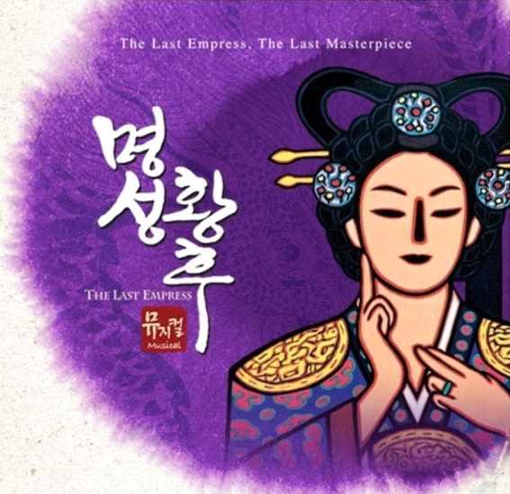 (Exposition) 뮤지컬넘버 (Musical Number)