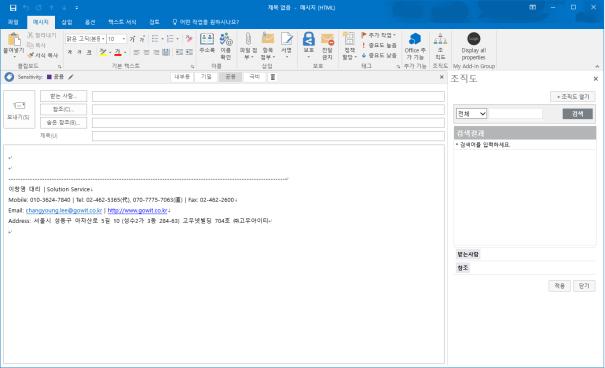 3. 주요기능별세부내용 메일조직도 Outlook / OWA