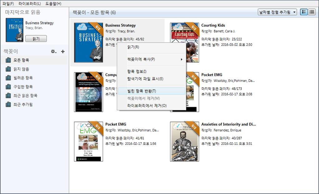 Adobe Digital Edition ebook 미리반납방법 (PC) 1 1 ADE 에서미리반환하고싶은 ebook 선택후마우스오른쪽클릭!