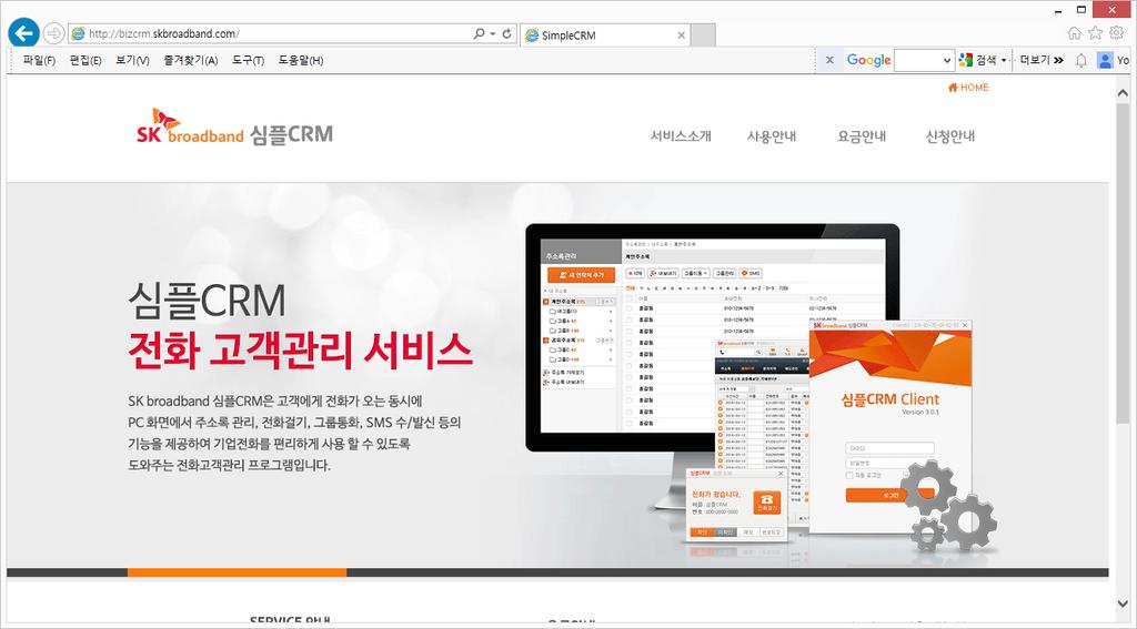 브로드밴드기업 070 인터넷청약완료및개통 심플 CRM 프로그램다운로드및설치 심플 CRM