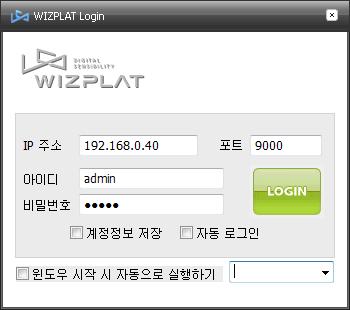 2장 Wizplat 웹하드사용법 1. Wizplat 웹하드접속기 1) 로그인창바탕화면의 Wizplat Webhard 아이콘 ( ) 을두번연속으로누르거나, [ 시작-> 모든프로그램->Wizplat Webhard->Wizplat Webhard] 메뉴를선택하면, Wizplat 웹하드접속기 ( 이하웹하드접속기 ) 의로그인창이생성됩니다.