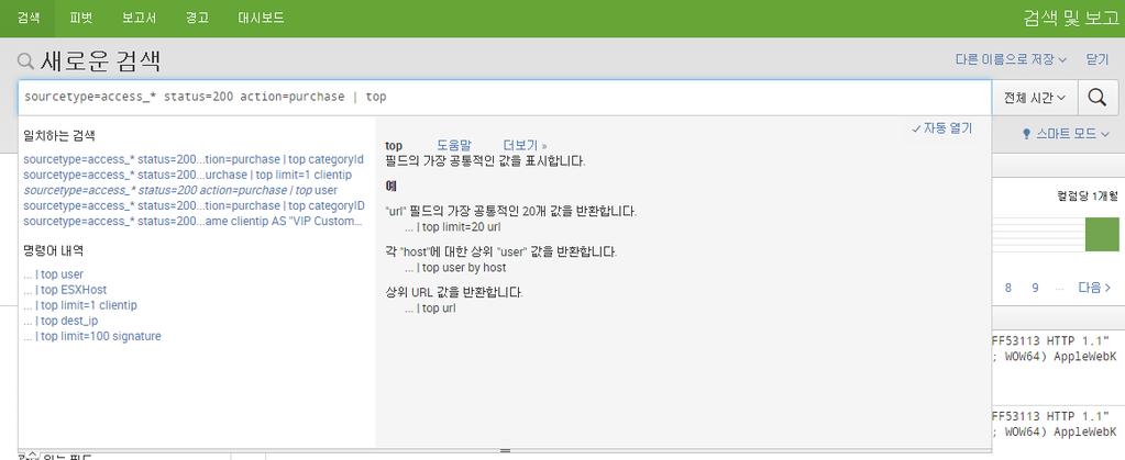 sourcetype=access_* status=200 action=purchase top categoryid 5. 검색을실행합니다.