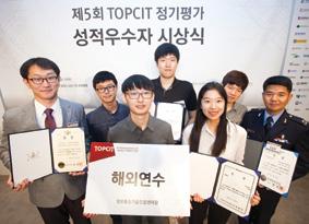 TOPCIT은학생들에게기술자체뿐만아니라시장흐름을읽고새로운사업을발굴하는눈을길러준다.
