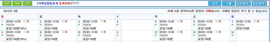 방문일정등록 일정관리 > 방문일정등록 / 조회 해상도 : 04*768 설명 [ 등록패턴 ( 패턴리스트