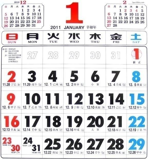 한국달력의역사 2 한국달력의특징 달력의내용 - 양력날짜, 음력날짜,